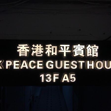 Hk Peace Guest House Hongkong Eksteriør billede